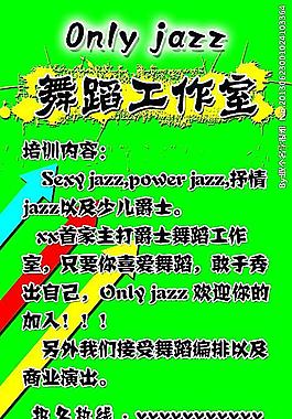 舞蹈工作室海報(bào)