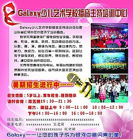 Galaxy少儿艺术