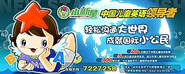 小新星站臺廣告