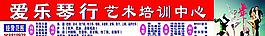 爱乐琴行艺术培训中心