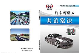 駕駛員培訓教材封面