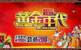 黃金年代PSD素材