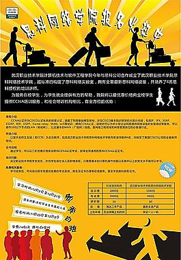網(wǎng)絡學院宣傳海報