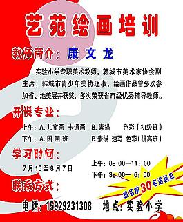 藝苑繪畫培訓