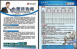 心理咨詢師單頁