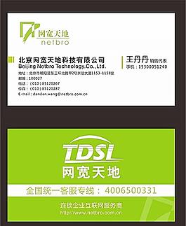 綠色名片 網寬