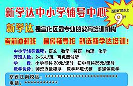 新學(xué)達(dá)不干膠