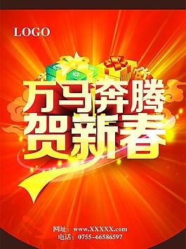 賀新春商場(chǎng)吊旗PSD素材