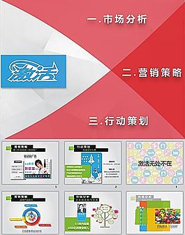 市場營銷策劃ppt