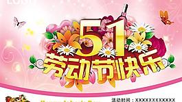 51劳动节海报PSD素材
