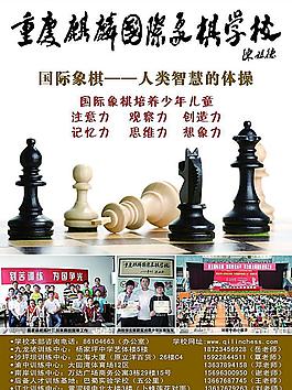 麒麟国际象棋