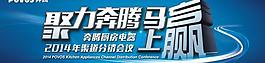 聚力奔腾马上赢PSD素材