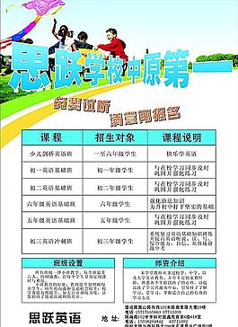 學(xué)校傳單