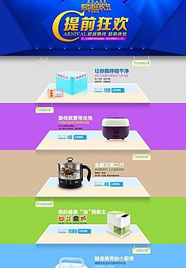 淘寶小家電店鋪PSD素材