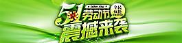 淘寶勞動節(jié)海報PSD素材