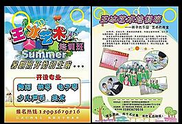 藝術(shù)培訓(xùn)班宣傳頁 海報