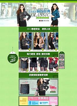 天貓女裝店鋪PSD素材