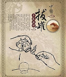 拔罐宣传海报矢量图