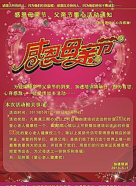 母親節(jié)宣傳單