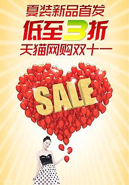 淘宝夏装新品促销PSD素材