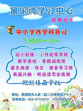 寓樂灣學習中心