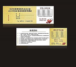 医师听课证