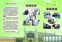 學(xué)校三折頁宣傳單