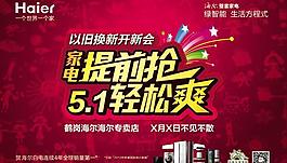 海爾五一吊旗PSD素材