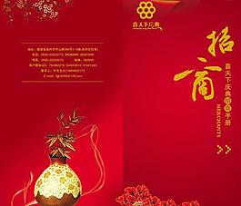 招商加盟畫(huà)冊(cè)PSD素材