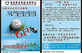 五筆速成