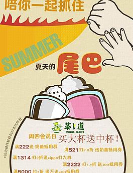 奶茶積分兌換PSD素材