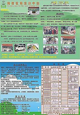 育德教育培訓中心傳單