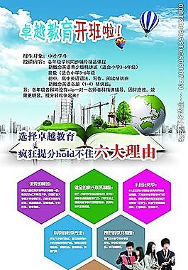 卓越教育