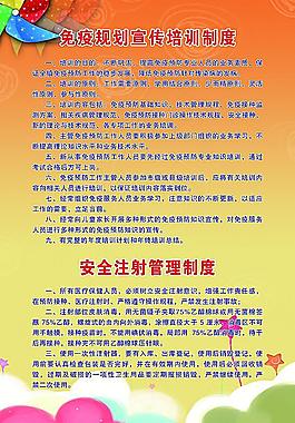 免疫規劃