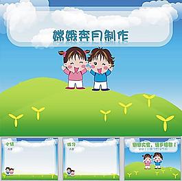 卡通兒童PPT模板