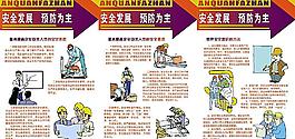 安全發(fā)展預(yù)防為主
