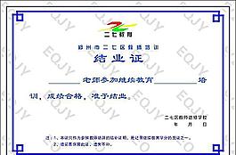 教師培訓(xùn)結(jié)業(yè)證未轉(zhuǎn)曲