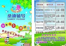 桑迪英語