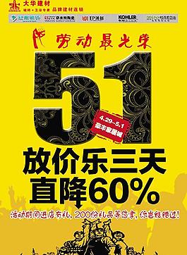51放價(jià)樂(lè)三天PSD素材