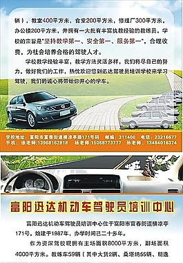 駕校DM宣傳單