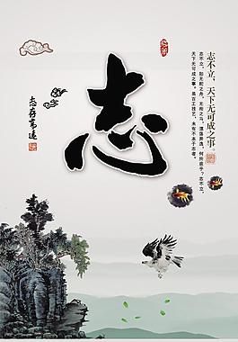 道德文化-志PSD素材