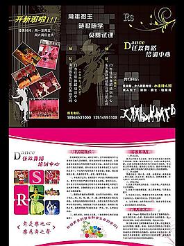 舞蹈宣传单