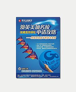 名校申請攻略傳單