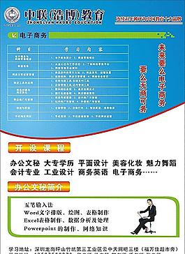 中聯傳單