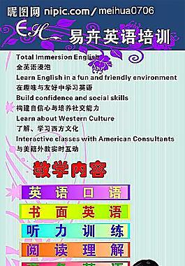 易卉英語(yǔ)培訓(xùn)