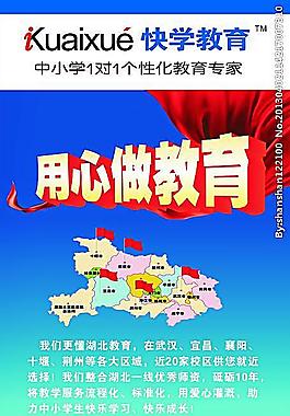 用心做教育