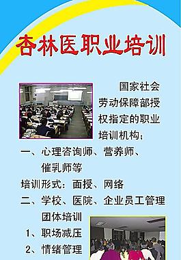 職業(yè)培訓海報