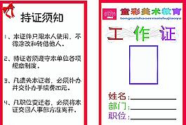 工作證