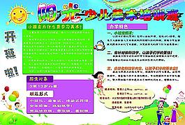 學(xué)校宣傳單
