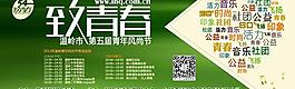 五四青年風尚節PSD素材